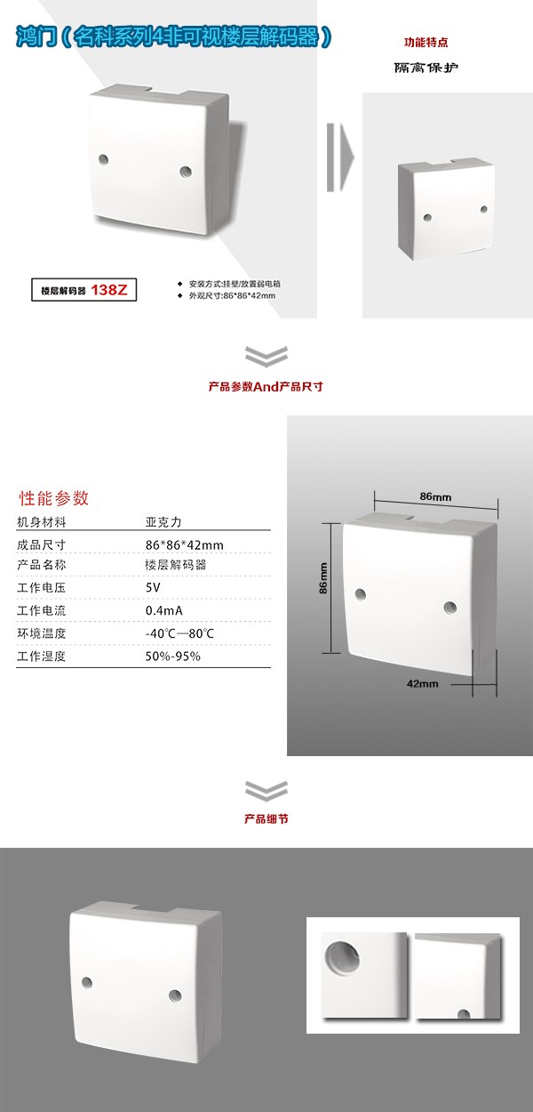 云和县非可视对讲楼层解码器